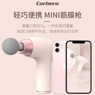 科尔贝洛 MINI筋膜枪